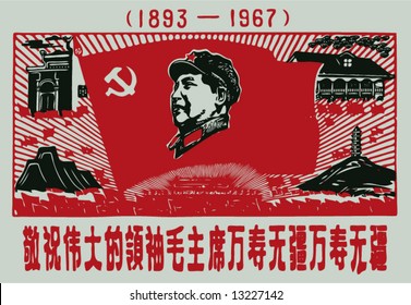 Vector of Chairman Mao Related Poster, very popular during the Culture Revolution of China, in 1970s