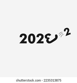 vector change year 2022 to 2023, number 3 kicks number 2 good for mockup, print, design, wallpaper, sosial media, background