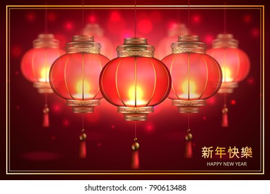Vector chinese asian new year poster with realistic, 3d chinese festive lanterns flashlights, hieroglyph on dark red blurred background. Traditional national calendar card poster template element