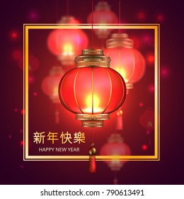 Vector chinese asian new year poster with realistic, 3d chinese festive lanterns flashlights, hieroglyph golden frame on dark red background. Traditional national lunar calendar card poster template