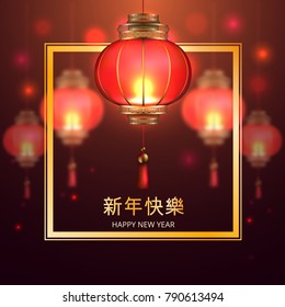 Vector chinese asian new year poster with realistic, 3d chinese festive lanterns flashlights, hieroglyph golden frame on dark red background. Traditional national lunar calendar card poster template