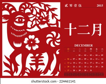 Vector Chinese Calendar 2015, The Year of The Goat. Translation: December 2015