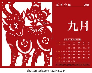 Vector Chinese Calendar 15 Year Goat Stock Vector Royalty Free Vector Chinese Calendar 15 Year Goat Stock Vector Royalty Free