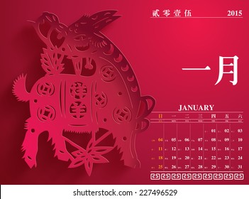 Vector Chinese Calendar 2015, The Year of The Goat. Translation: January 2015