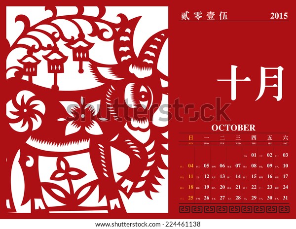 Vector Chinese Calendar 15 Year Goat Stock Vector Royalty Free