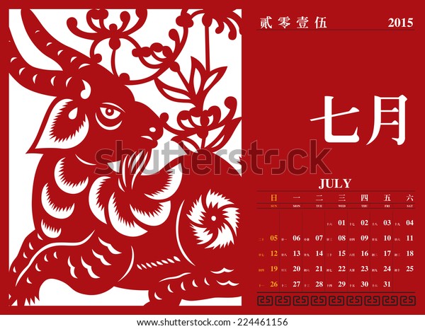 Vector Chinese Calendar 2015 Year Goat Stock Vector (Royalty Free ...
