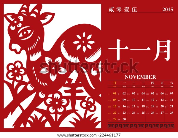 Vector Chinese Calendar 15 Year Goat Stock Vector Royalty Free