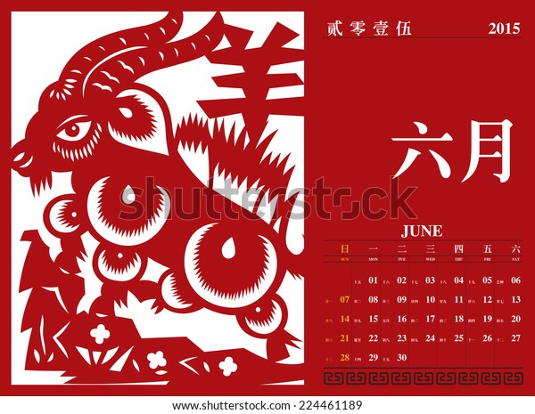 Vector Chinese Calendar 15 Year Goat Stock Vector Royalty Free