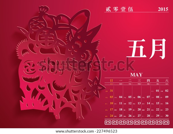 Vector Chinese Calendar 15 Year Goat Stock Vector Royalty Free