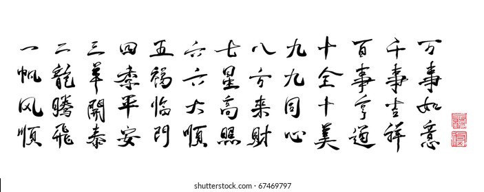 Vector Chinese Calligraphy - Counted from 1 to 10