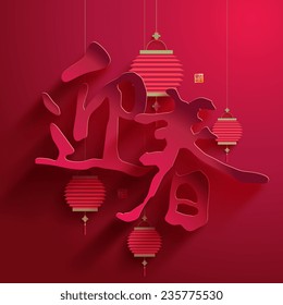 Vector Chinese Calligraphy Paper Cutting. Translation of Calligraphy: Welcoming Spring. Translation of Stamps: Good Fortune.