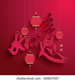 Vector Chinese Calligraphy Paper Cutting. Translation of Calligraphy: Be Satisfied. Translation of Stamps: Good Fortune.