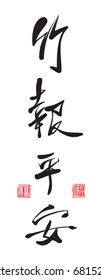 Caligrafía de vectores chinos - Pacíficidad