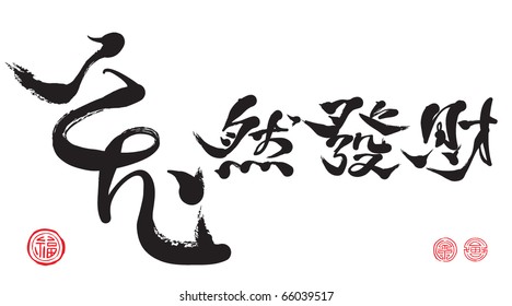 Vector Chinese Calligraphy for the Year of Rabbit