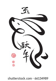 Vector Chinese Calligraphy for the Year of Rabbit