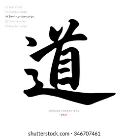 vector Chinese character, calligraphy hieroglyph / translation meaning : Dao, Tao, Taoism