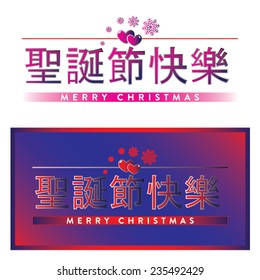 Vector chinese character for christmas design and celebration lettering background.
