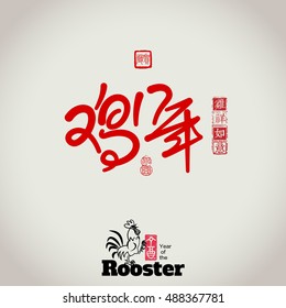 Vector: Chinese character "cock" and "2017" design combined symbols, Asian Lunar Year,  Seal and Chinese meaning is: Year of the rooster., Greetings, Happy New Year.
