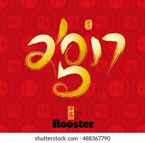 Vector: Chinese character "rooster" and 2017 design for Chinese Year of the rooster on traditional seamless continuous pattern, Asian Lunar Year,  Seal and Chinese meaning is: Year of the rooster.