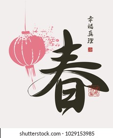 Vector Chinese character for spring decorated with pink paper lantern and drops. Hieroglyph Spring, Happiness, Truth
