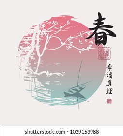 Vector Chinese character Spring on the background of an abstract landscape with cherry blossoms and a lonely boat in Chinese style. Hieroglyph Spring, Happiness, Truth