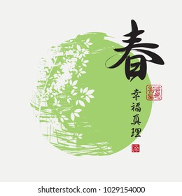 Vector Chinese character Spring on the background of abstract green landscape with cherry blossom in Chinese style. Hieroglyph Spring, Happiness, Truth