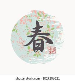 Vector Chinese character Spring on the background of spring landscape with blossom tree in Chinese style. Hieroglyph Spring
