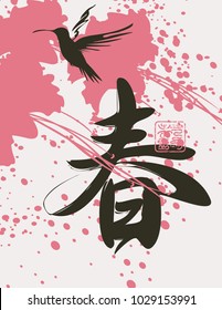 Vector Chinese character spring patterned hummingbird and abstract green drops in the Chinese style. Hieroglyph Spring, Happiness, Truth