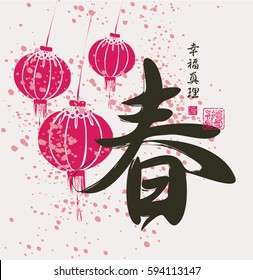 Vector Chinese character for spring patterned pink paper lanterns and splashes. Hieroglyph Spring, Happiness, Truth