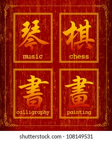 Vector Chinese character symbol about Recreation