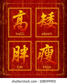 Vector Chinese character symbol about  body type