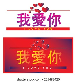 Vector chinese character for valentine design and celebration lettering background.