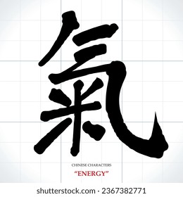 Vector Chinese characters, calligraphy. Translation meaning: Energy or Air