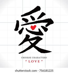 Vector Chinese Characters, Love