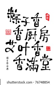 Vektor-Chinesisch Grußkalligrafie für Drachenboot Festival - Gedicht von Zongzi (Traditionelles Dumpling)