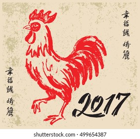 vector Chinese hand drawn rooster 2017 year