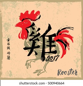 vector Chinese hand drawn rooster 2017 year