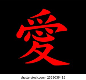 Vector chinese hieroglyph Love.
Print for t-shirts, clothes, lettering on paper.
Isolated red character on black background.
Fashionable asian calligraphy tattoo design.