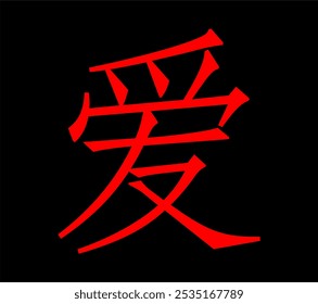 Vector chinese hieroglyph Love. Print for t-shirts, clothes, lettering on paper. Isolated red character on black background. Fashionable asian calligraphy tattoo design.