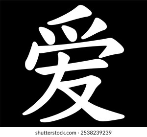 Vector chinese hieroglyph Love.
Print for t-shirt, clothes, lettering on paper.
Isolated white character on black background
in eastern style.
Fashionable asian calligraphy tattoo design.