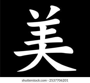 Vector chinese hieroglyph USA, America, Beauty. Print for t-shirt, clothes, paper lettering. Isolated white character on black background
in eastern style. Fashionable asian calligraphy tattoo design.