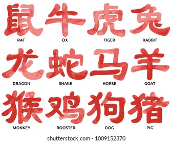 Vector Chinese horoscope set watercolor style illustration in red ink typography