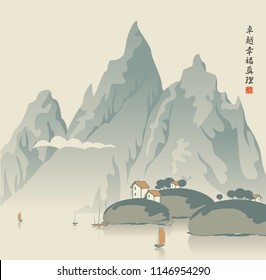 Vector Chinese landscape with islands on the lake and a sailboats on the background of high mountains. The Chinese characters Perfection, Happiness, Truth