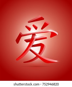 Vector Chinese love symbol. 3d origami style