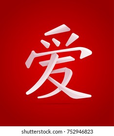 Vector Chinese love symbol. 3d origami style