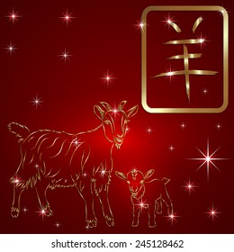 Vector chinese new year 2015 greeting card with goats. Text - Congratulations Happy New Year Good luck Ten thousand Wishful Things