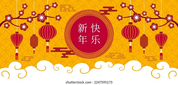 Pancarta vectorial de Año Nuevo chino con farolillos rojos de estilo oriental, flores de ciruela, nubes blancas sobre fondo amarillo para el diseño concepto de elementos de decoración navideña. significa "Feliz Año Nuevo".