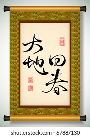 Vector Chinese New Year Calligraphy - The Return of Spring