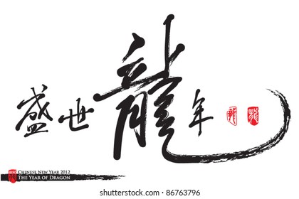 Vector Chinese New Year Calligraphy for the Year of Dragon - Peaceful Dragon Year - Peaceful Dragon Year