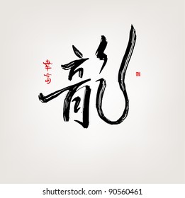 Vector Chinese New Year Calligraphy for the Year of Dragon 2012